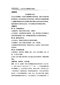 2025年中考历史总复习讲义 32 第一编 微讲座4 历史小论文解题技巧精析（无答案）