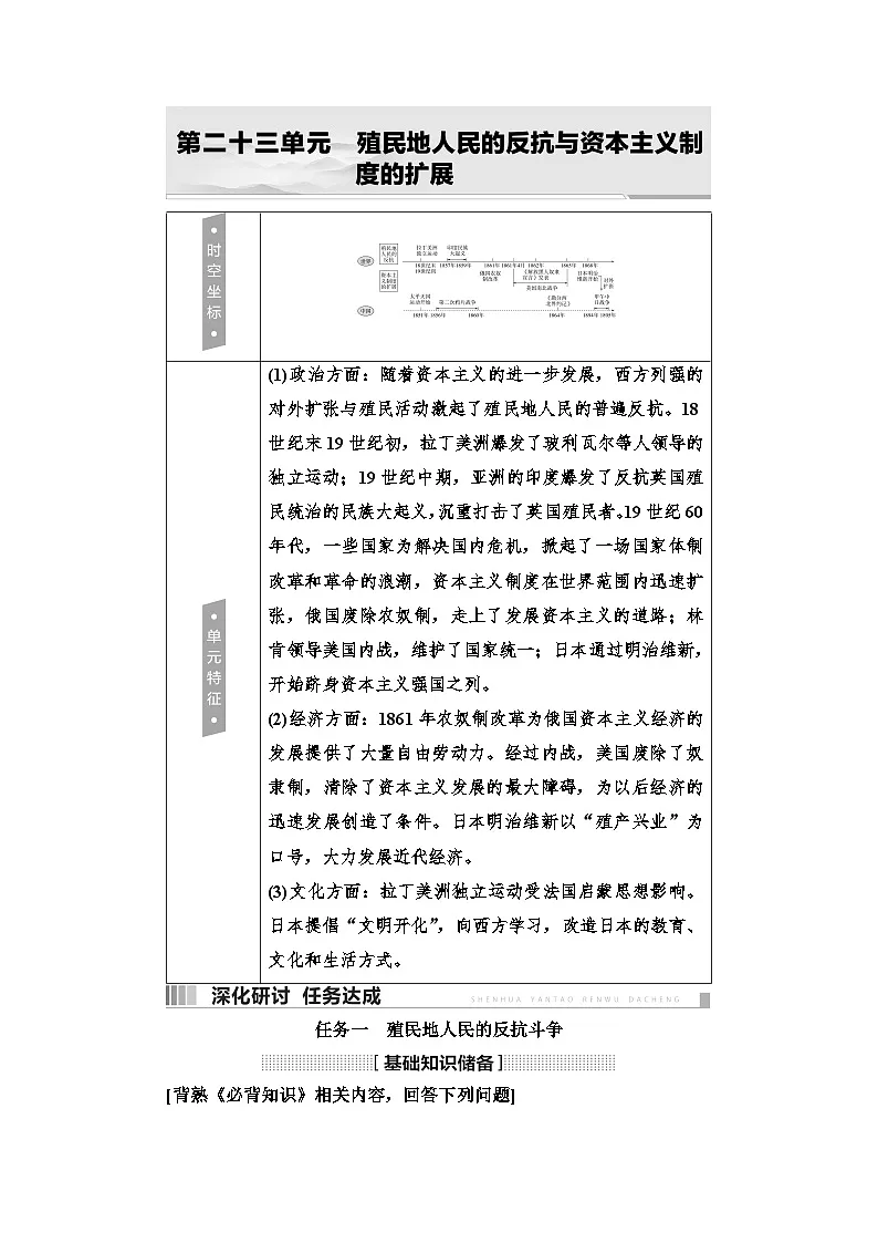 2025年中考历史总复习讲义 26 第一编 第二十三单元 殖民地人民的反抗与资本主义制度的扩展（无答案）第1页