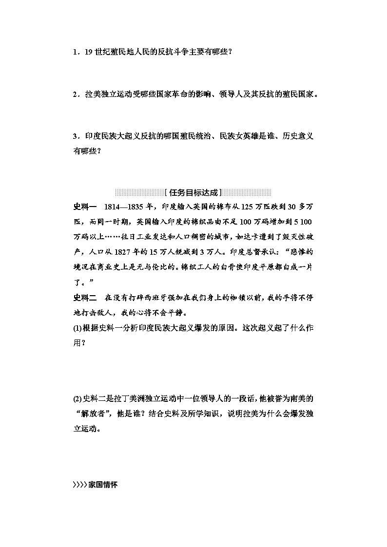 2025年中考历史总复习讲义 26 第一编 第二十三单元 殖民地人民的反抗与资本主义制度的扩展（无答案）第2页