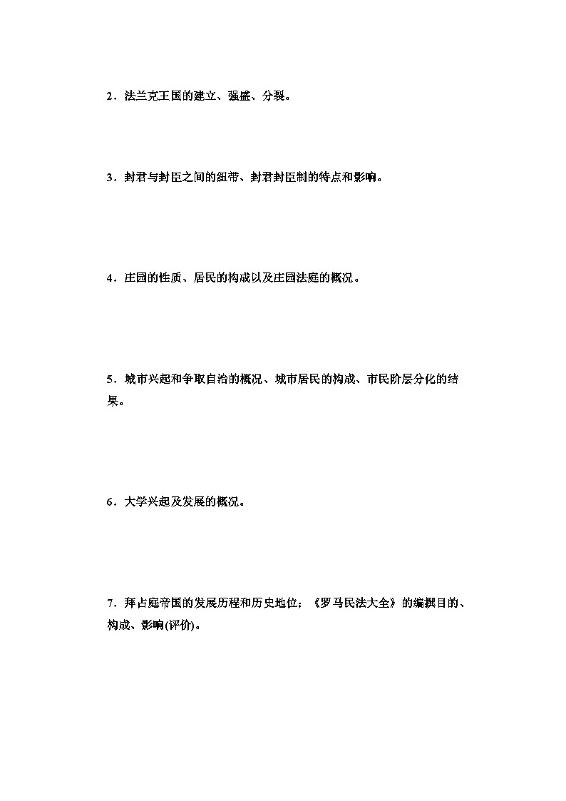 2025年中考历史总复习讲义 23 第一编 第二十单元 封建时代的欧洲和亚洲（无答案）第2页