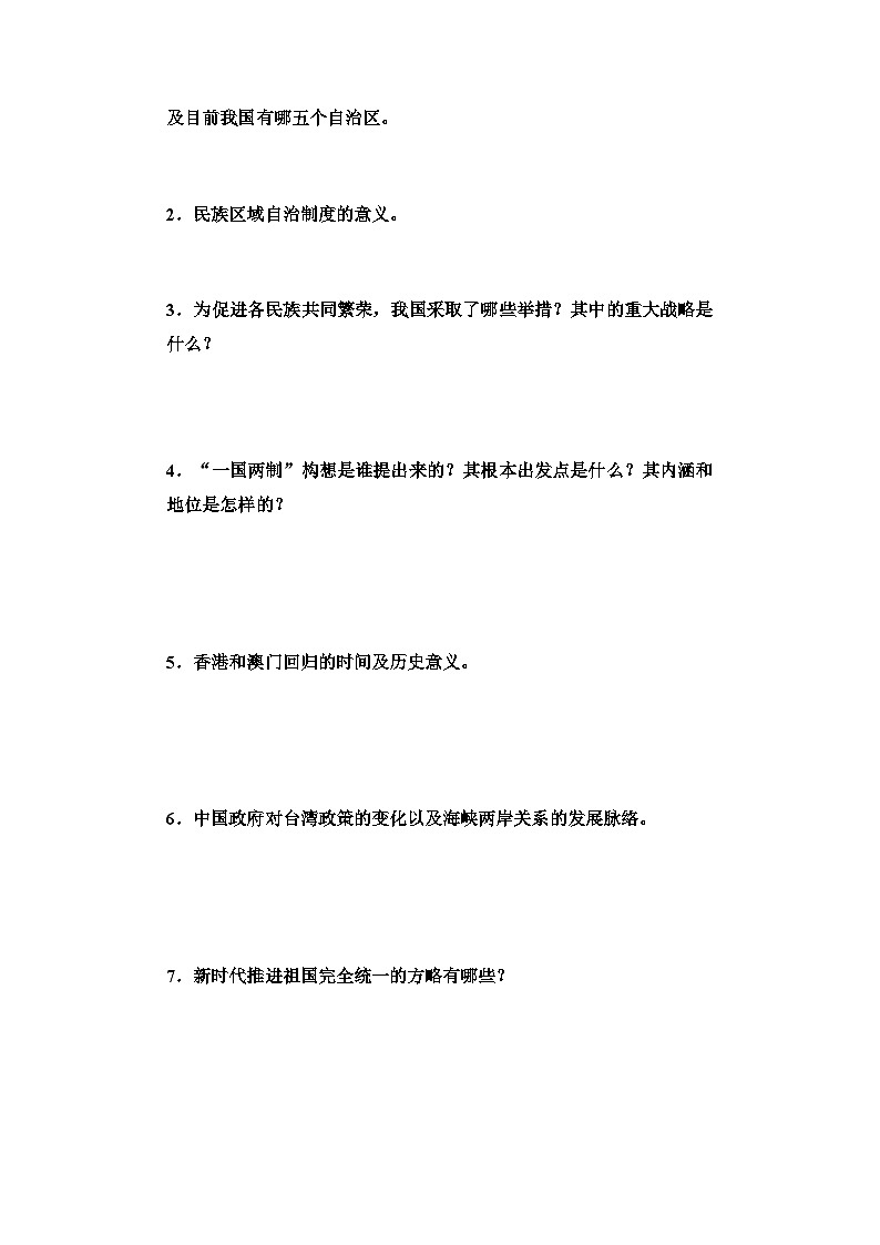 2025年中考历史总复习讲义 20 第一编 第十八单元 民族团结与祖国统一、国防建设与外交成就、科技文化与社会生活（无答案）第2页