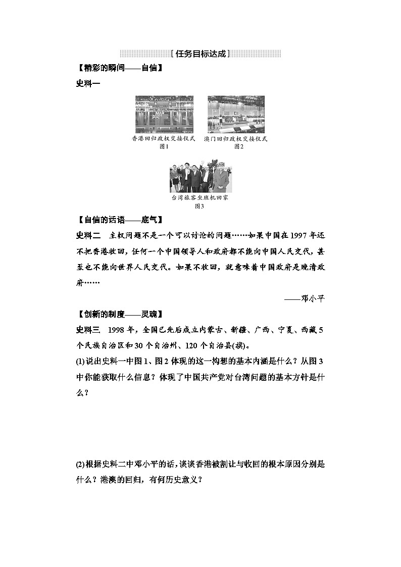 2025年中考历史总复习讲义 20 第一编 第十八单元 民族团结与祖国统一、国防建设与外交成就、科技文化与社会生活（无答案）第3页