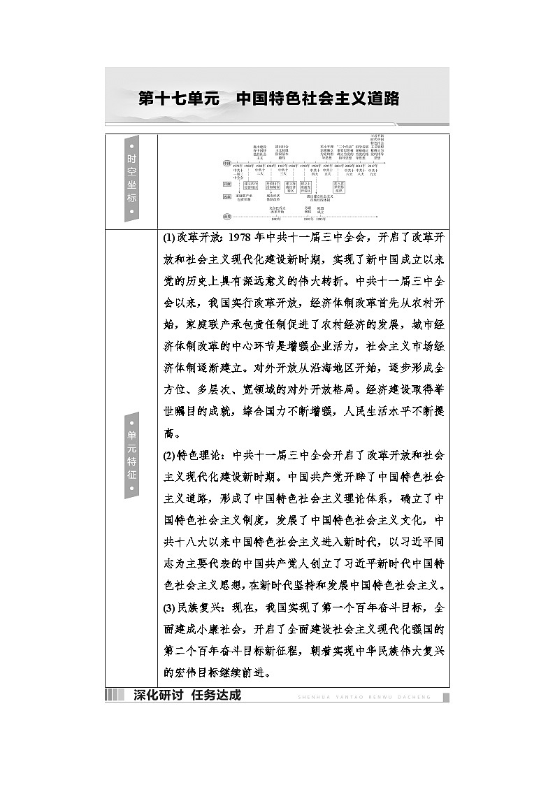 2025年中考历史总复习讲义 19 第一编 第十七单元 中国特色社会主义道路（无答案）第1页