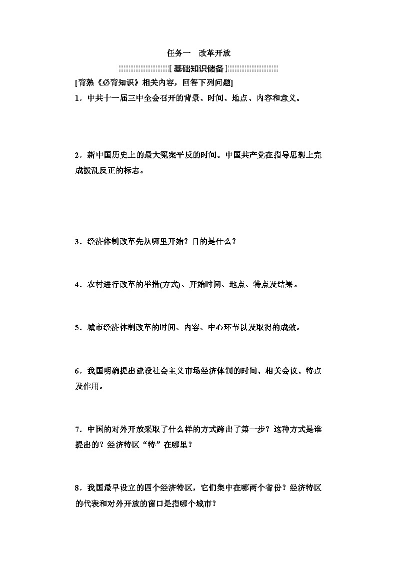 2025年中考历史总复习讲义 19 第一编 第十七单元 中国特色社会主义道路（无答案）第2页