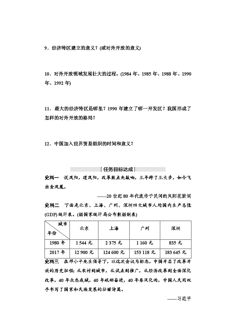 2025年中考历史总复习讲义 19 第一编 第十七单元 中国特色社会主义道路（无答案）第3页