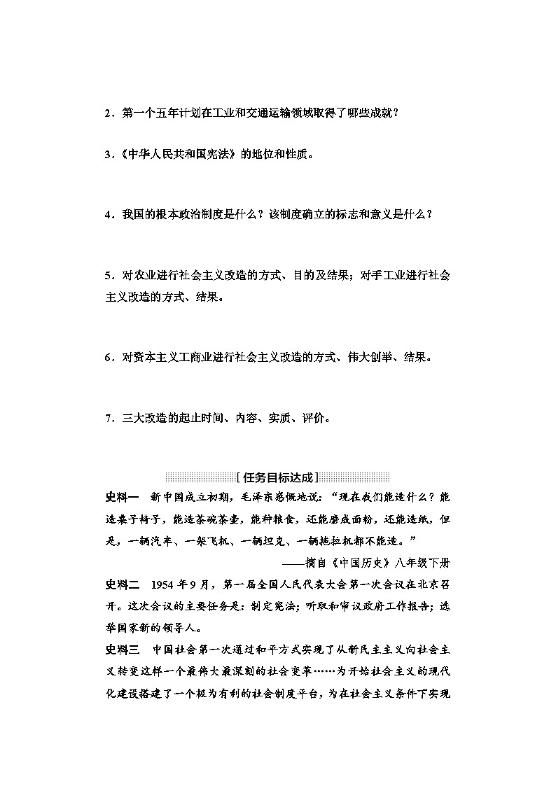2025年中考历史总复习讲义 18 第一编 第十六单元 社会主义制度的建立与社会主义建设的探索（无答案）第2页