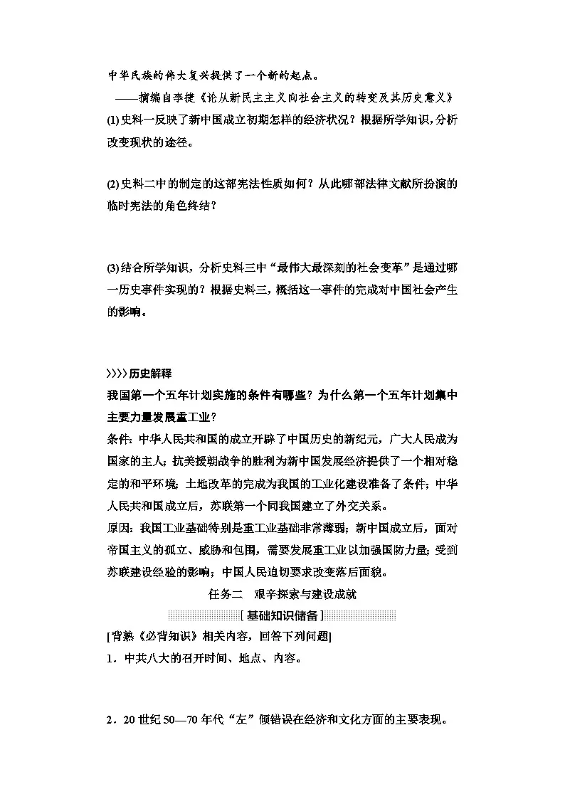 2025年中考历史总复习讲义 18 第一编 第十六单元 社会主义制度的建立与社会主义建设的探索（无答案）第3页