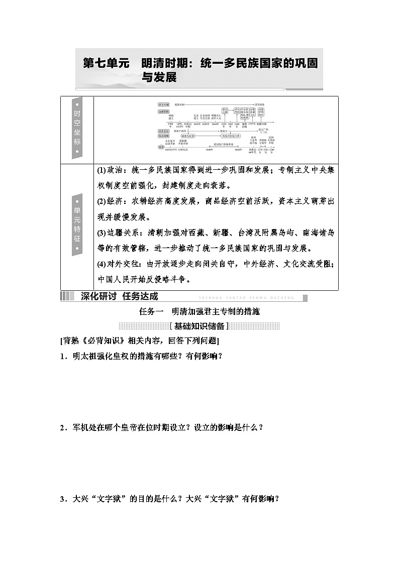 2025年中考历史总复习讲义 07 第一编 第七单元 明清时期：统一多民族国家的巩固与发展（无答案）第1页