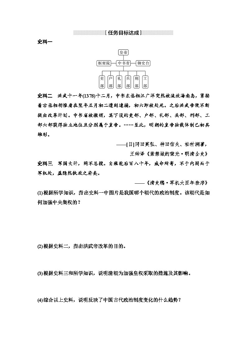 2025年中考历史总复习讲义 07 第一编 第七单元 明清时期：统一多民族国家的巩固与发展（无答案）第2页