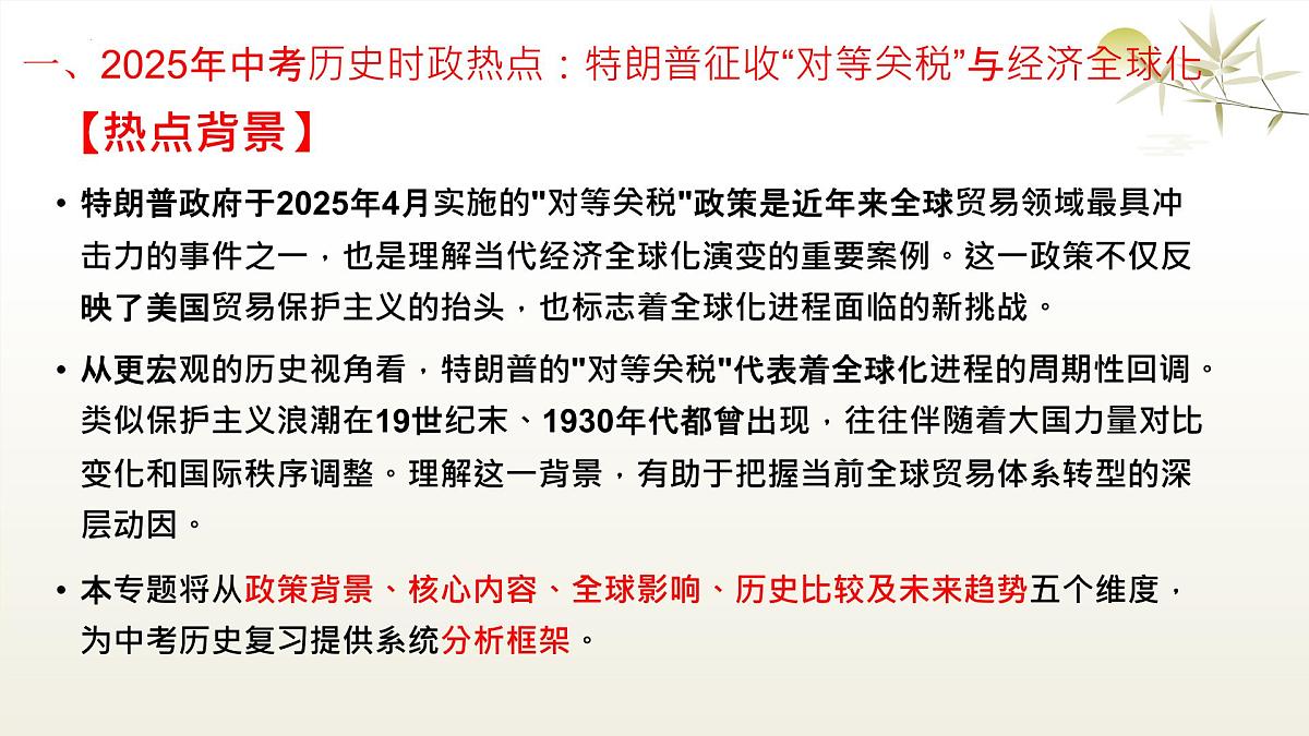 经济全球化专题与特朗普征收对等关税 课件 2025年中考历史时政热点第3页