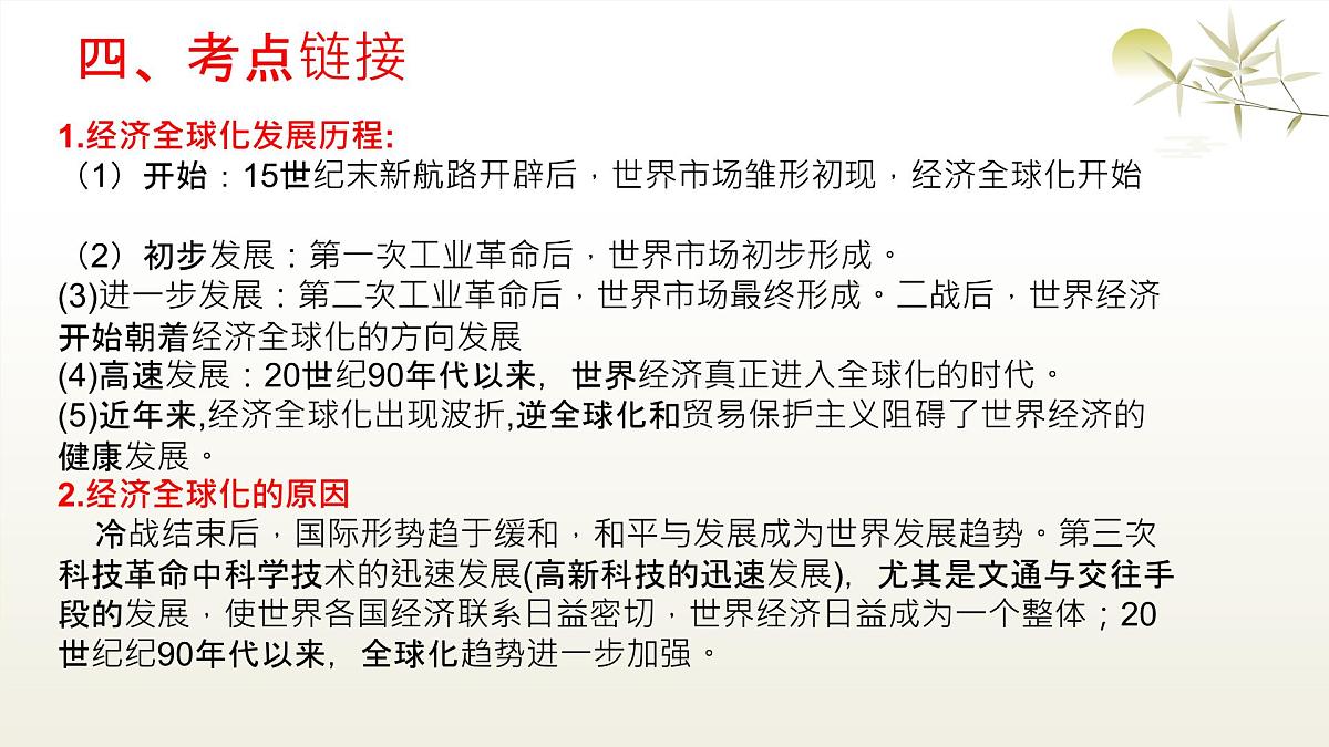 经济全球化专题与特朗普征收对等关税 课件 2025年中考历史时政热点第7页