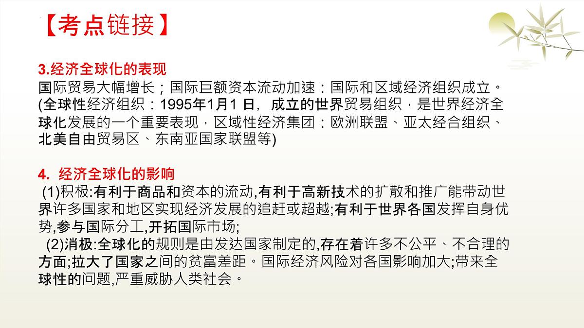 经济全球化专题与特朗普征收对等关税 课件 2025年中考历史时政热点第8页