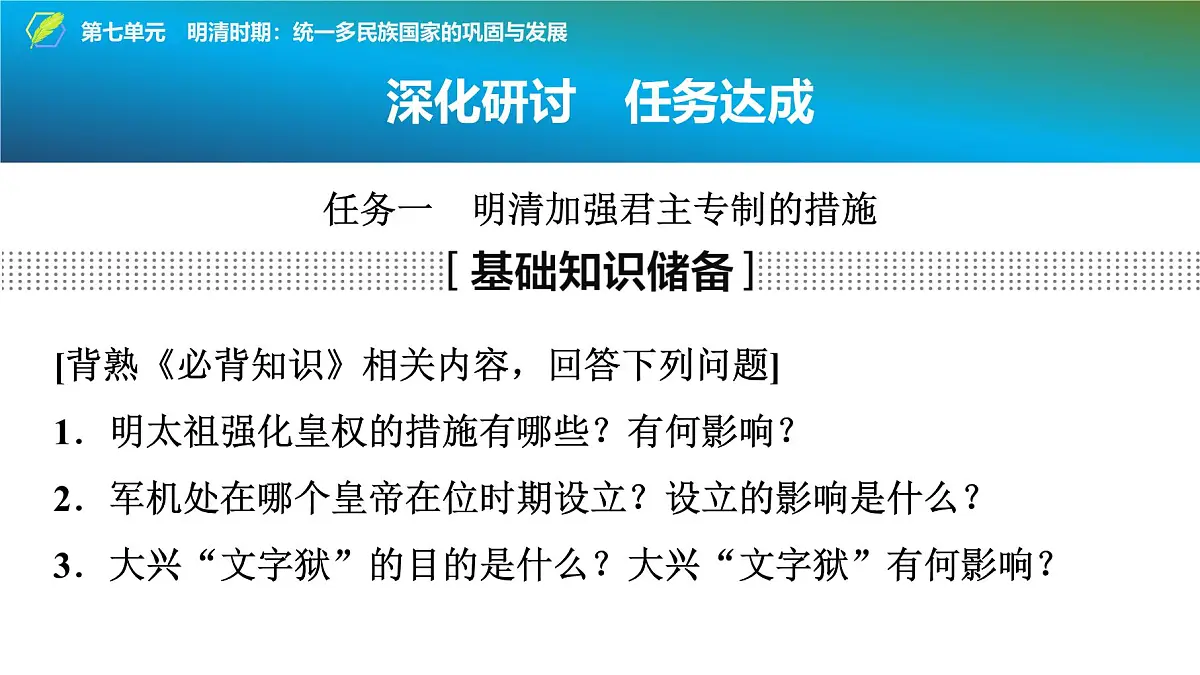 2025年中考历史总复习课件 07 第一编 第七单元 明清时期：统一多民族国家的巩固与发展第4页