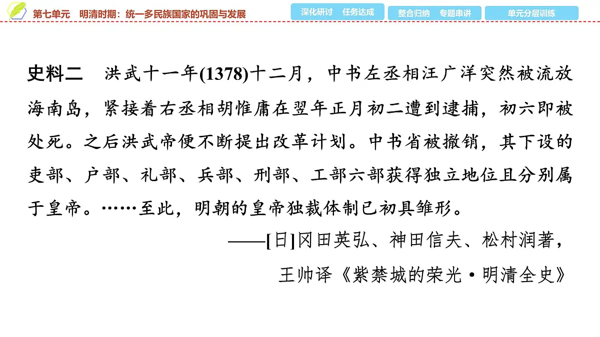 2025年中考历史总复习课件 07 第一编 第七单元 明清时期：统一多民族国家的巩固与发展第6页