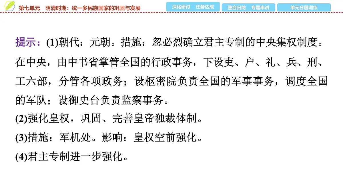 2025年中考历史总复习课件 07 第一编 第七单元 明清时期：统一多民族国家的巩固与发展第8页
