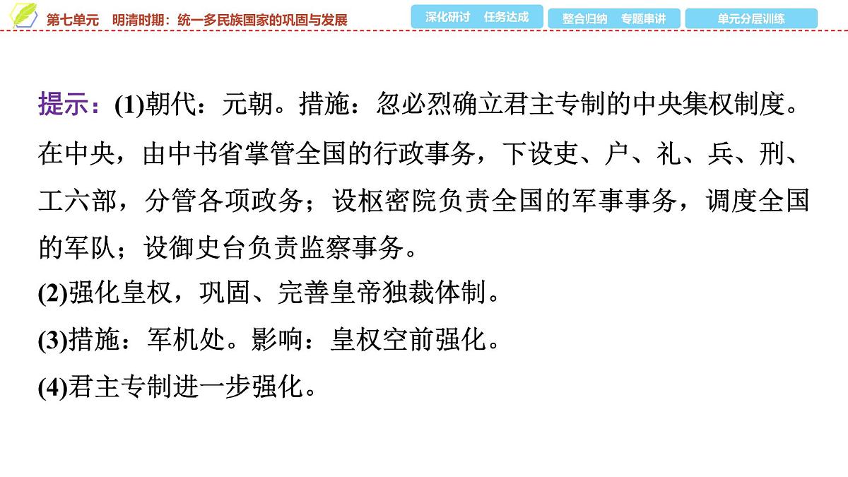 2025年中考历史总复习课件 07 第一编 第七单元 明清时期：统一多民族国家的巩固与发展第8页
