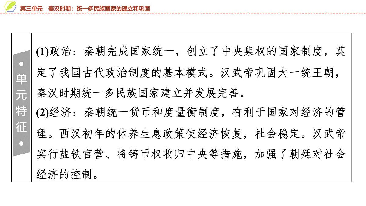 2025年中考历史总复习课件 03 第一编 第三单元 秦汉时期：统一多民族国家的建立和巩固第3页