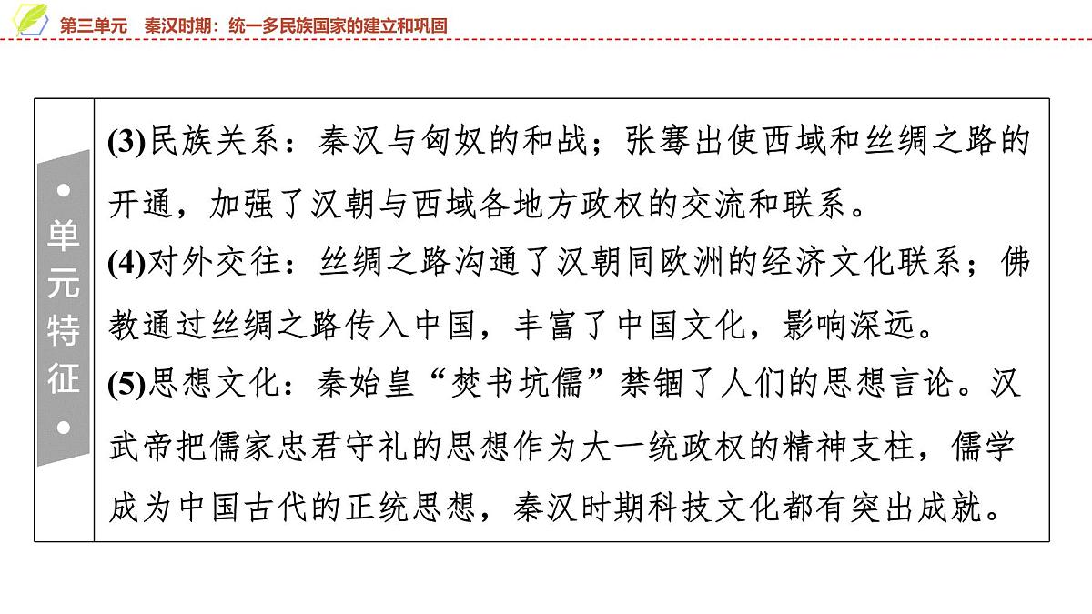 2025年中考历史总复习课件 03 第一编 第三单元 秦汉时期：统一多民族国家的建立和巩固第4页