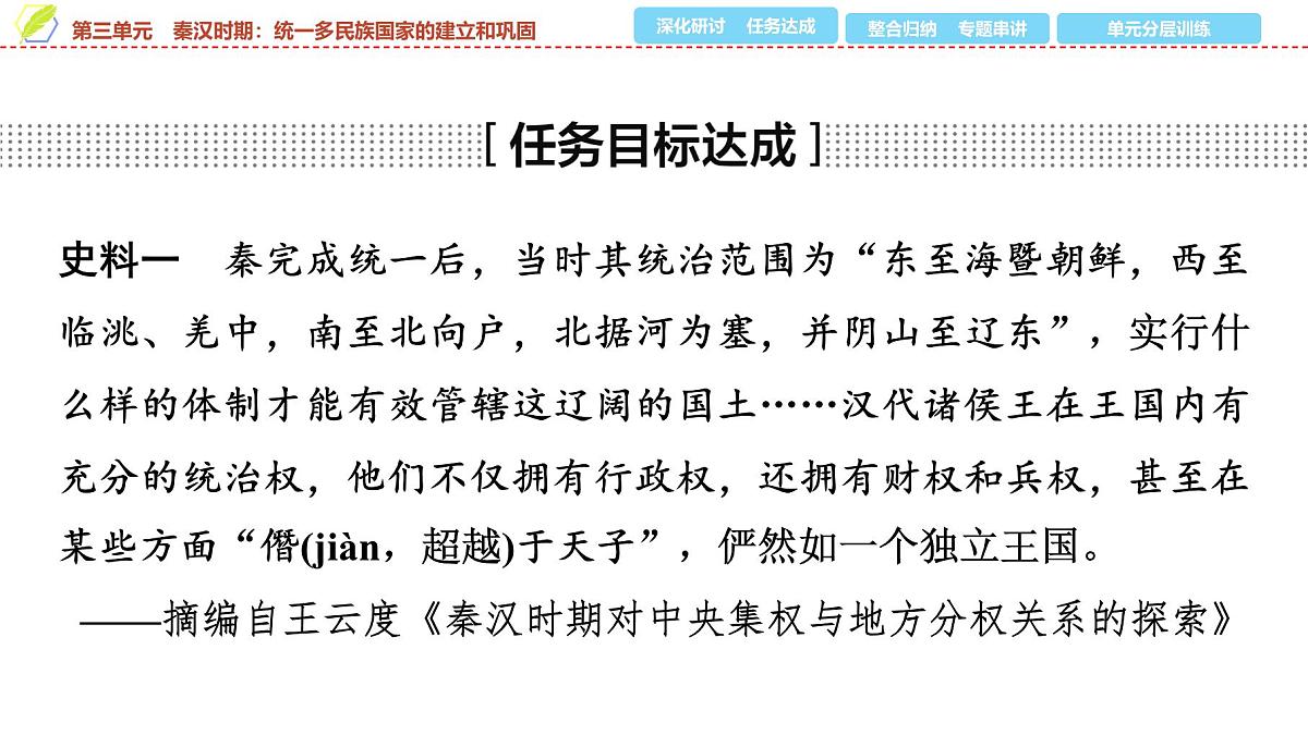 2025年中考历史总复习课件 03 第一编 第三单元 秦汉时期：统一多民族国家的建立和巩固第6页