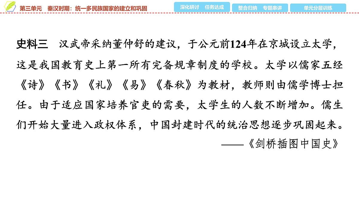 2025年中考历史总复习课件 03 第一编 第三单元 秦汉时期：统一多民族国家的建立和巩固第8页