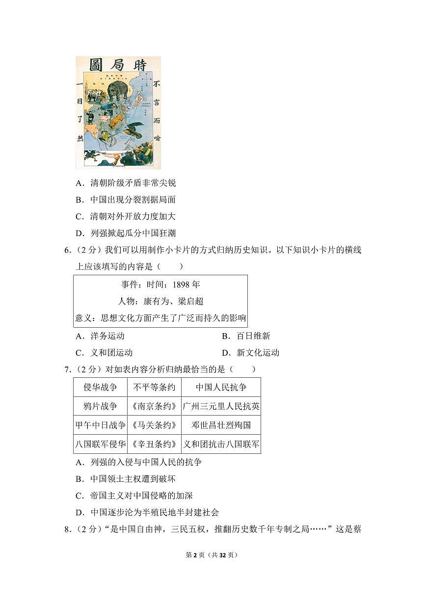 2022-2023学年广东省广州市越秀区八年级（上）期末历史试卷第2页