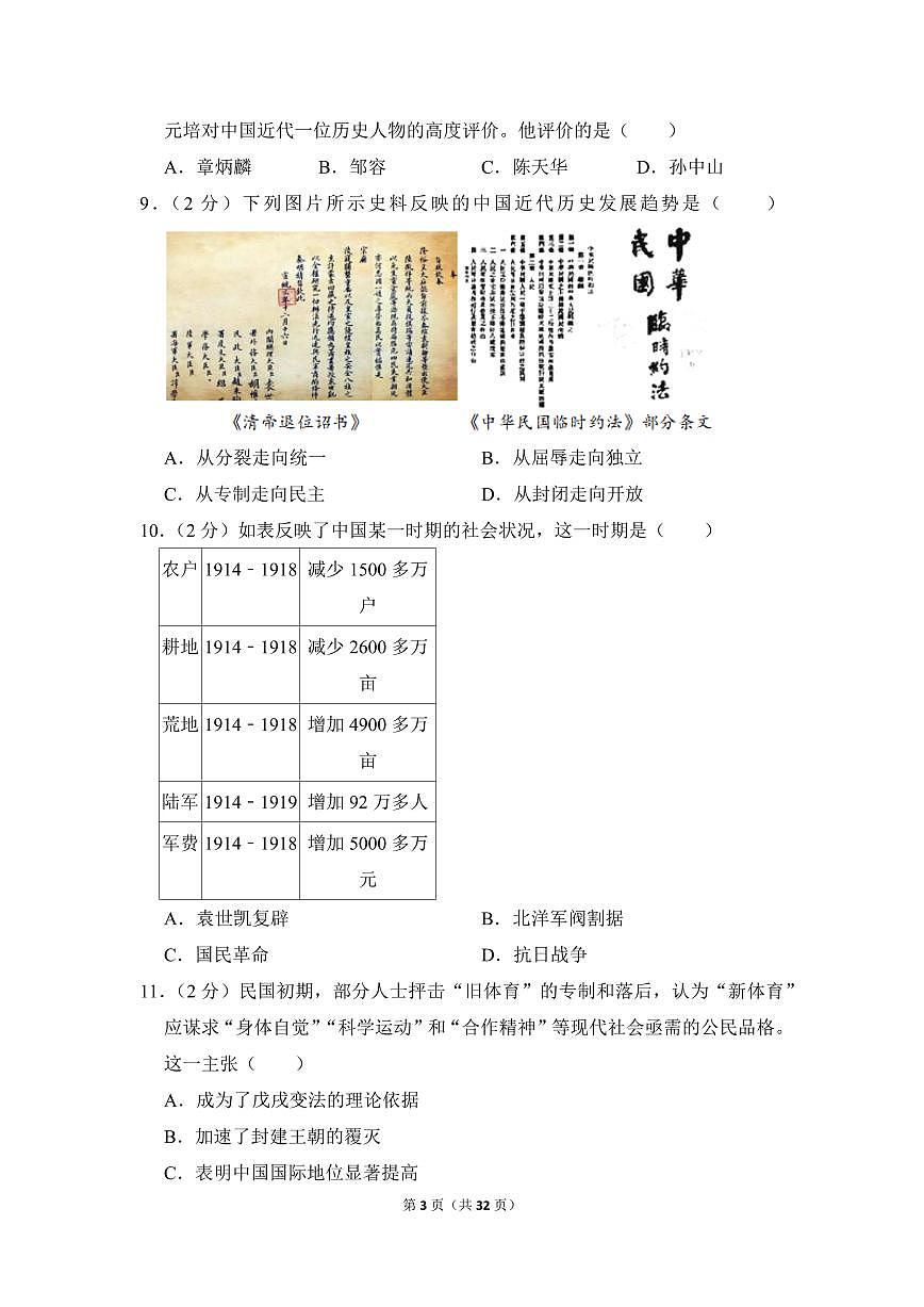 2022-2023学年广东省广州市越秀区八年级（上）期末历史试卷第3页