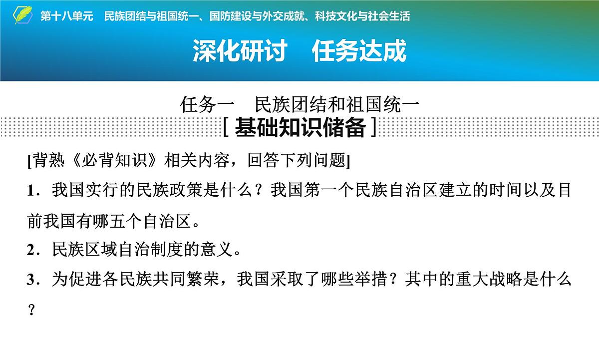 2025年中考历史总复习课件 20 第一编 第十八单元 民族团结与祖国统一、国防建设与外交成就、科技文化与社会生活第5页