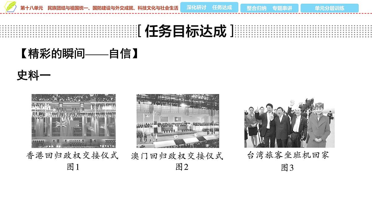 2025年中考历史总复习课件 20 第一编 第十八单元 民族团结与祖国统一、国防建设与外交成就、科技文化与社会生活第7页