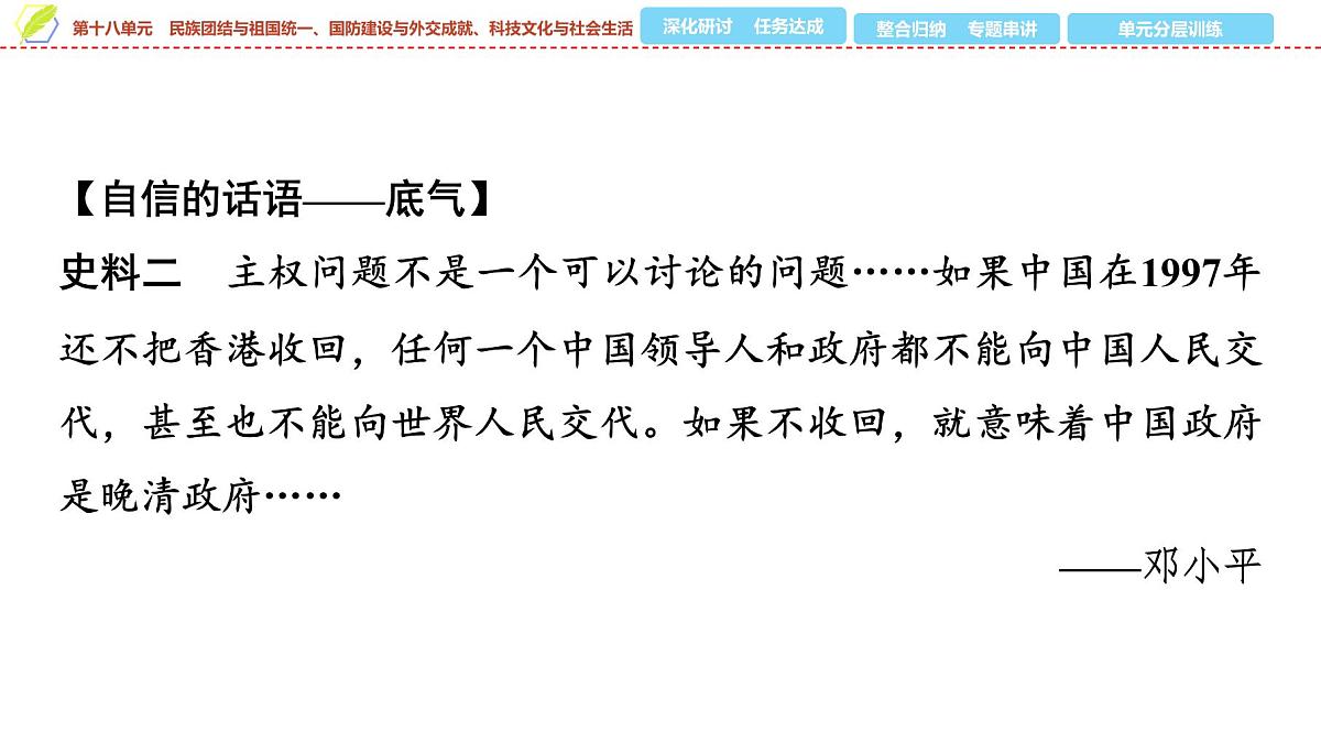 2025年中考历史总复习课件 20 第一编 第十八单元 民族团结与祖国统一、国防建设与外交成就、科技文化与社会生活第8页