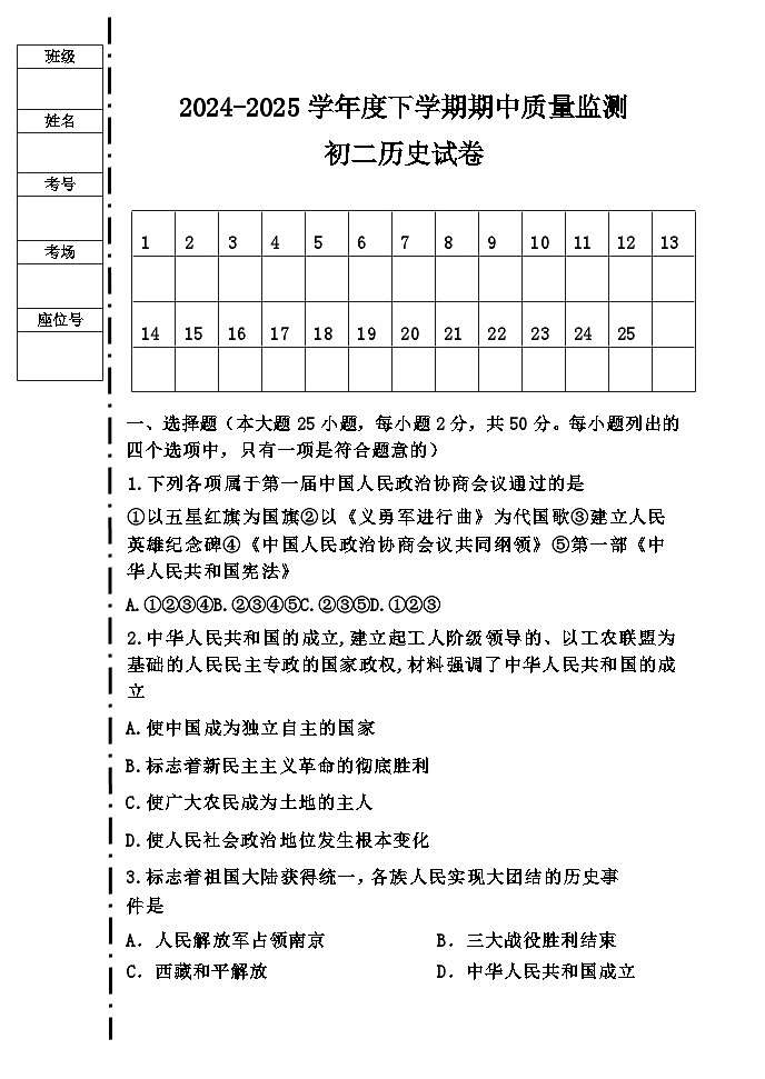 黑龙江省齐齐哈尔市第二十一中学校2024-2025学年度八年级下学期期中试卷(含答案)第1页
