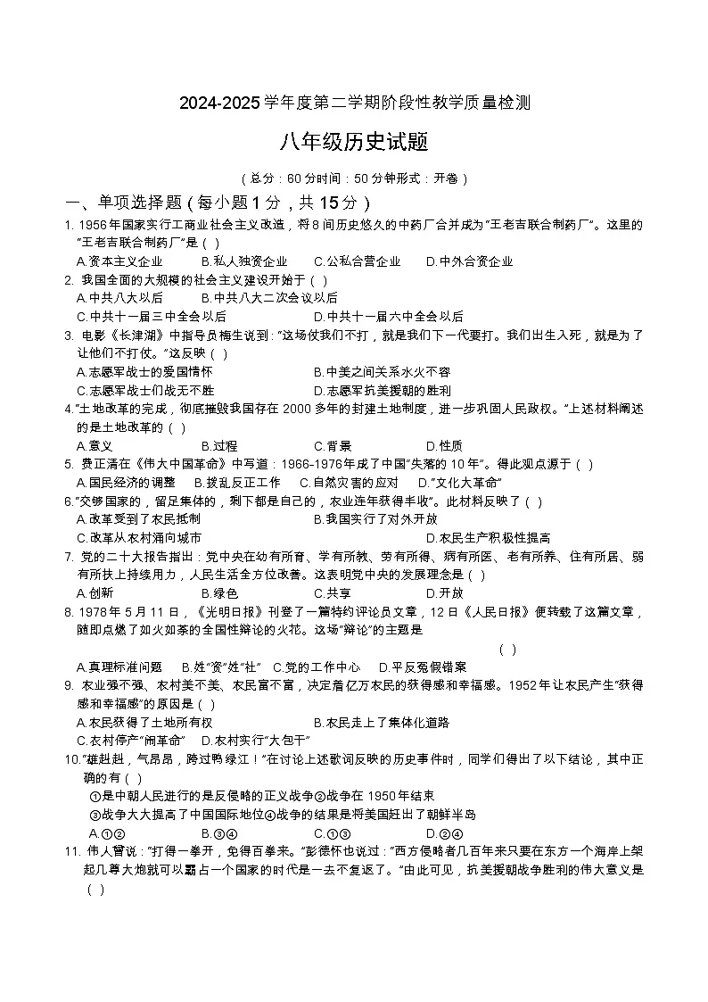 吉林省吉林市永吉县2024-2025学年度八年级下学期期中试卷(含答案)第1页