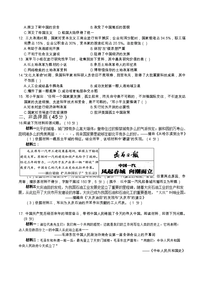 吉林省吉林市永吉县2024-2025学年度八年级下学期期中试卷(含答案)第2页