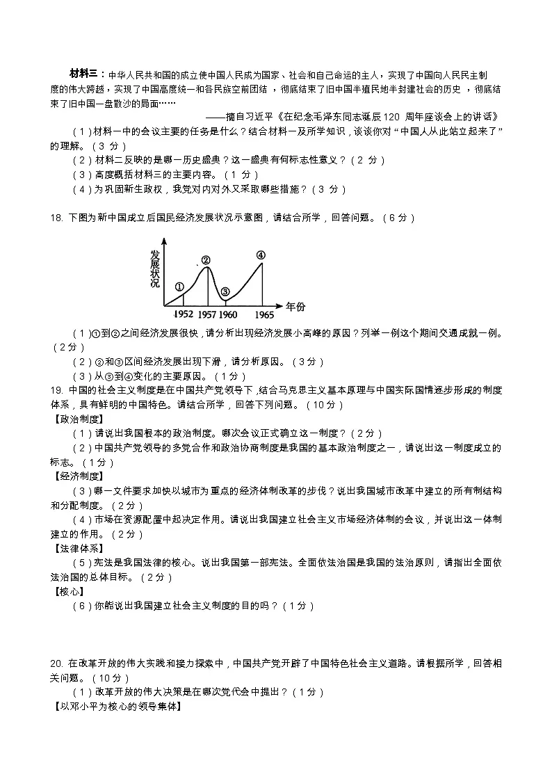 吉林省吉林市永吉县2024-2025学年度八年级下学期期中试卷(含答案)第3页