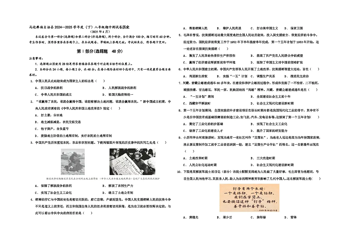 四川省乐山市马边彝族自治县下学期2024-2025学年度八年级期中试卷(含答案)第1页