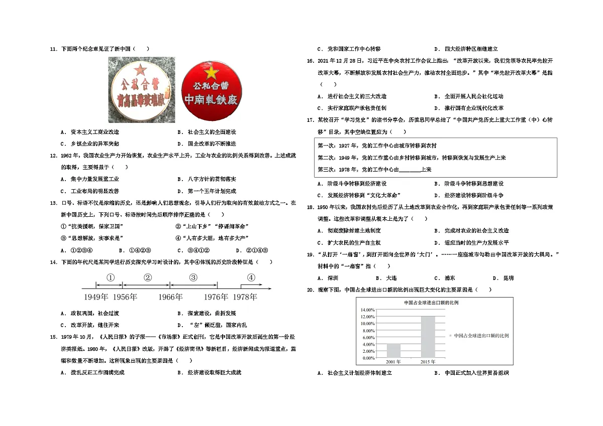 四川省乐山市马边彝族自治县下学期2024-2025学年度八年级期中试卷(含答案)第2页
