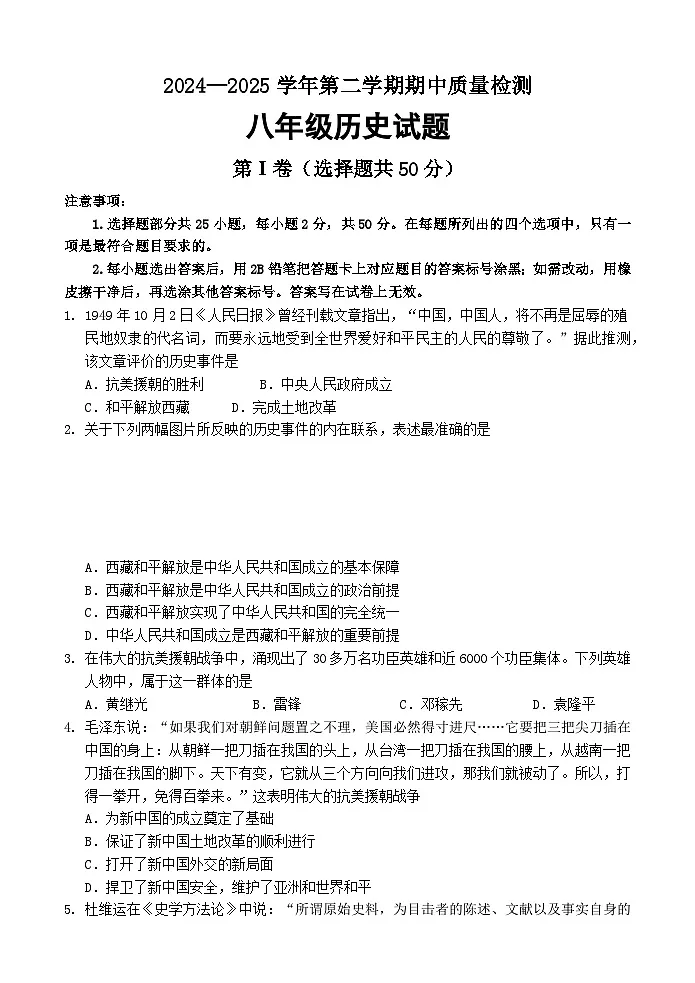 山东省济南市历城区2024-2025学年度八年级下学期期中试卷(含答案)第1页