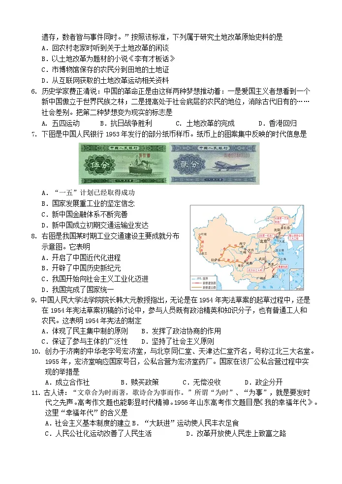 山东省济南市历城区2024-2025学年度八年级下学期期中试卷(含答案)第2页