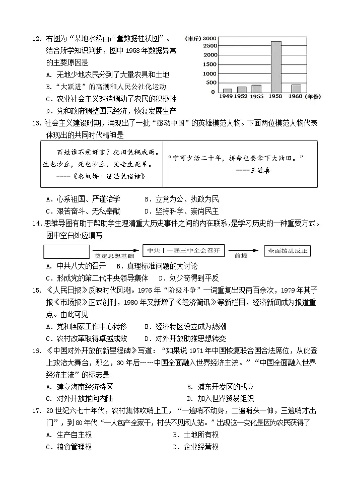 山东省济南市历城区2024-2025学年度八年级下学期期中试卷(含答案)第3页
