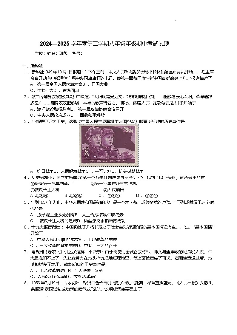 山东省济南市商河县2024-2025学年度八年级下学期期中试卷(含答案)第1页