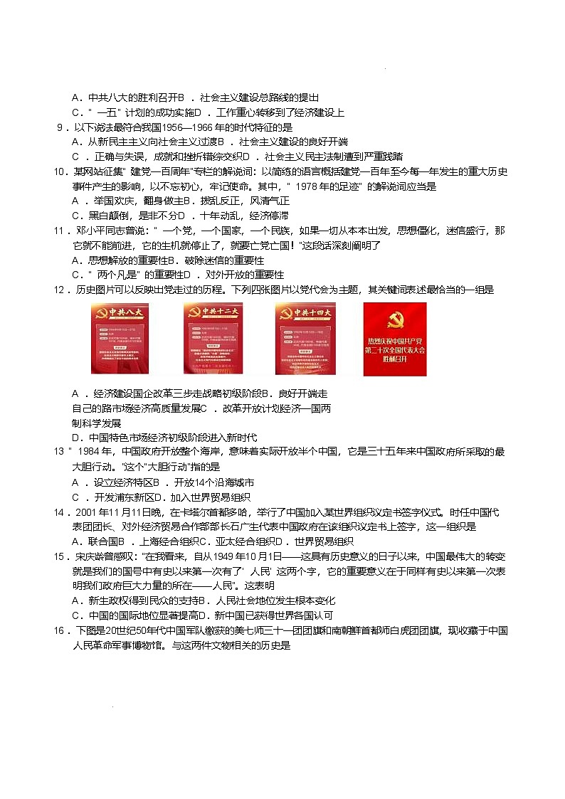 山东省济南市商河县2024-2025学年度八年级下学期期中试卷(含答案)第2页
