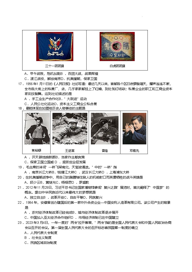 山东省济南市商河县2024-2025学年度八年级下学期期中试卷(含答案)第3页