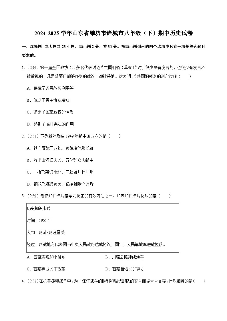 山东省潍坊市诸城市2024-2025学年度八年级下学期期中试卷(含答案和解析)第1页