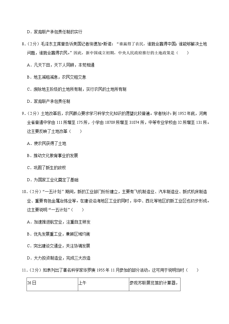 广东省佛山市三水区2024-2025学年度八年级下学期期中试卷(含答案和解析)第3页