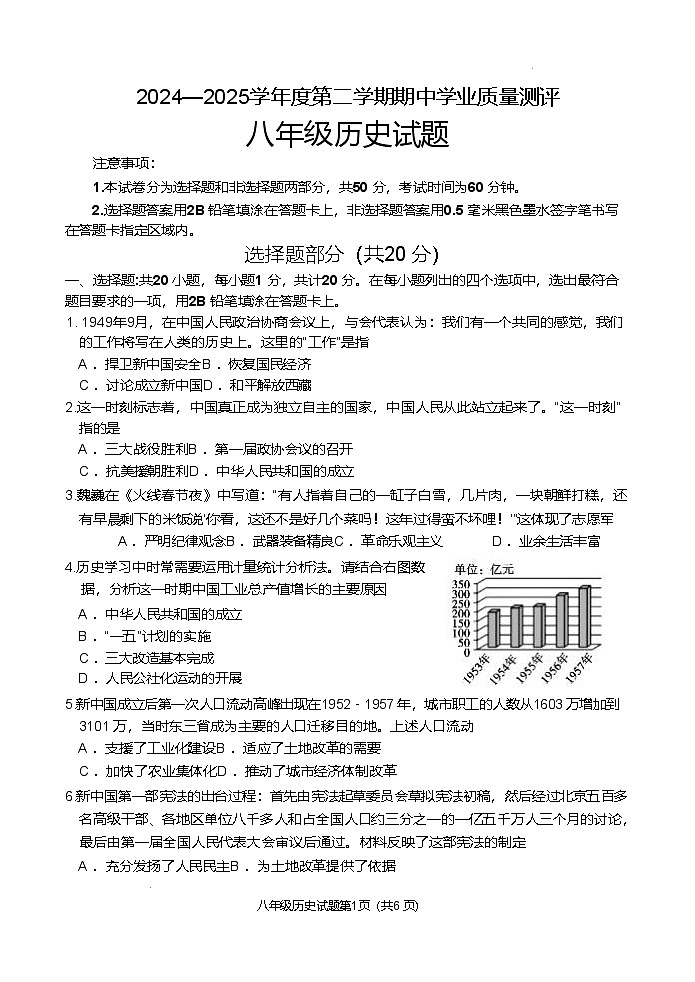 山东省菏泽市成武县2024-2025学年度八年级下学期期中试卷(含答案)第1页