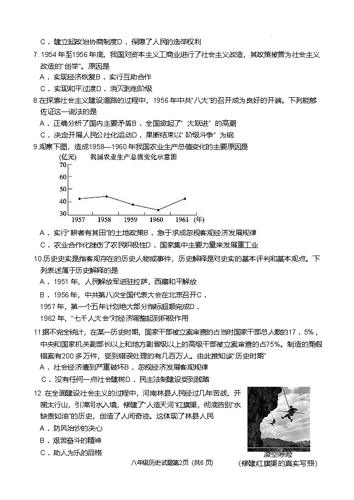 山东省菏泽市成武县2024-2025学年度八年级下学期期中试卷(含答案)第2页