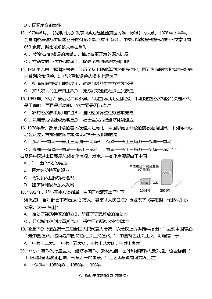 山东省菏泽市成武县2024-2025学年度八年级下学期期中试卷(含答案)第3页