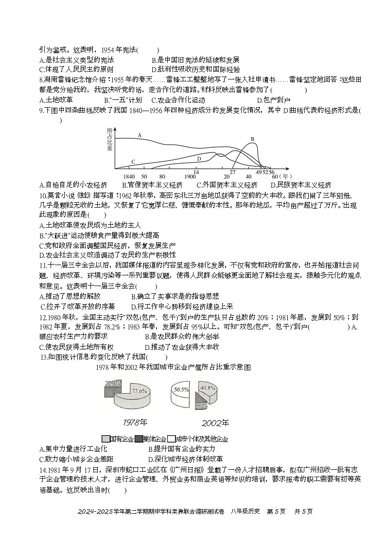 广东省深圳市宝安光明20校2024-2025学年度八年级下学期期中联考试卷(含答案)第2页