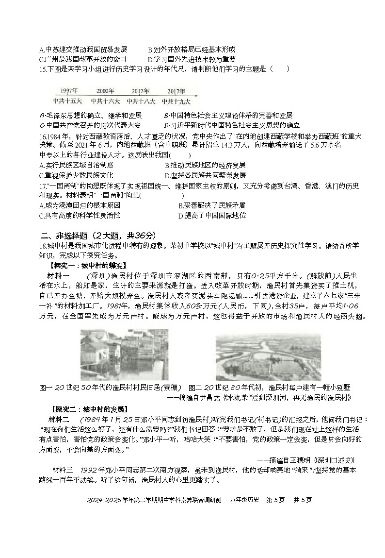 广东省深圳市宝安光明20校2024-2025学年度八年级下学期期中联考试卷(含答案)第3页