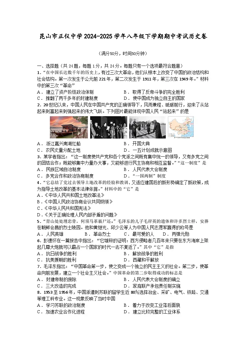 江苏省昆山市正仪中学2024-2025学年度八年级下学期期中试卷(含答案)第1页