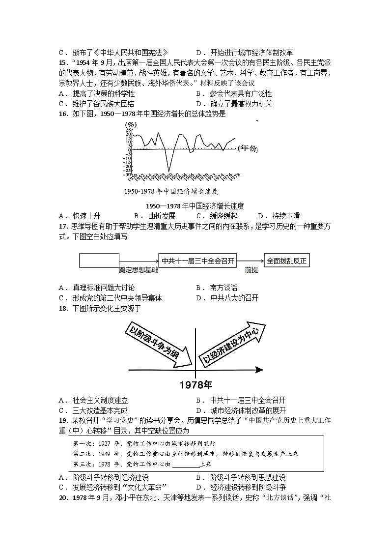 江苏省昆山市正仪中学2024-2025学年度八年级下学期期中试卷(含答案)第3页